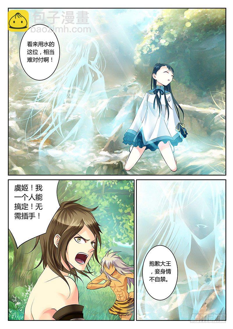 🍴君临臣下 第162集 力拔山兮 第11页