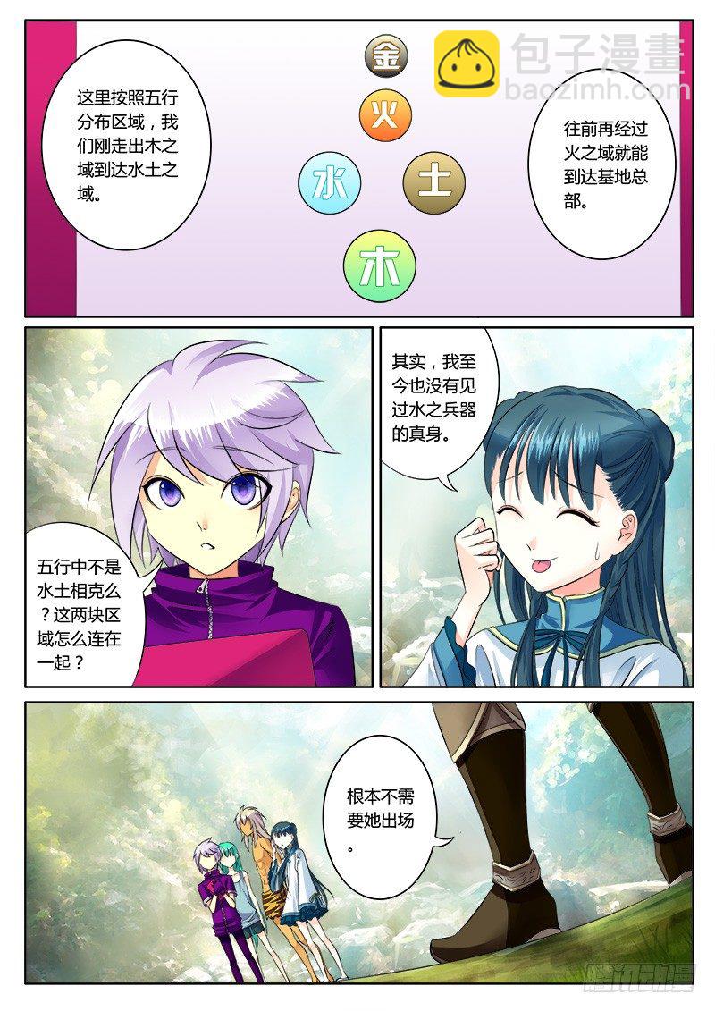 🍴君临臣下 第162集 力拔山兮 第3页