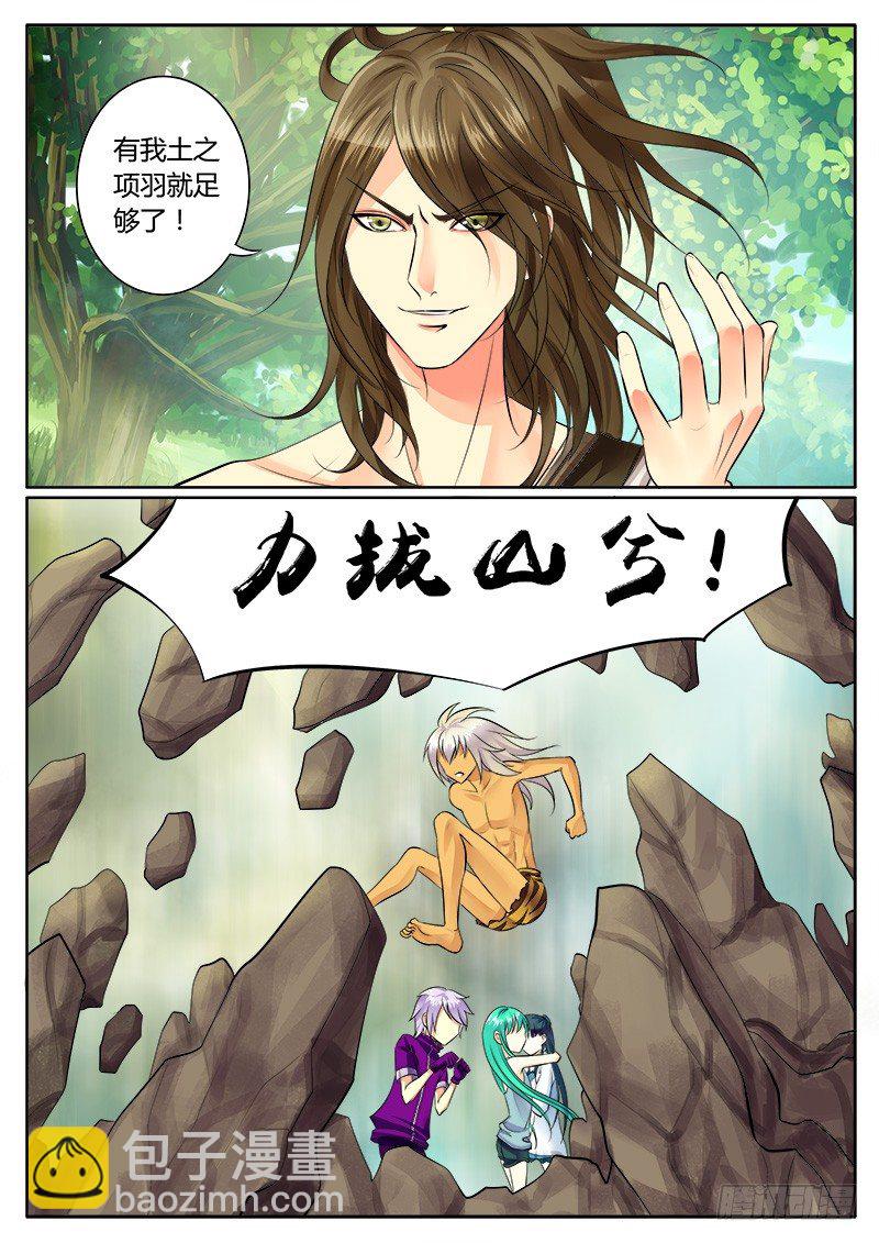 🍴君临臣下 第162集 力拔山兮 第4页
