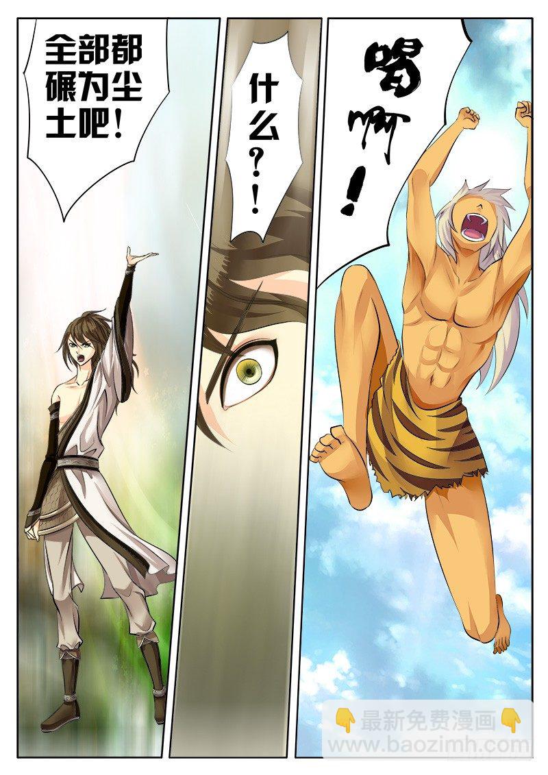 🍴君临臣下 第162集 力拔山兮 第5页