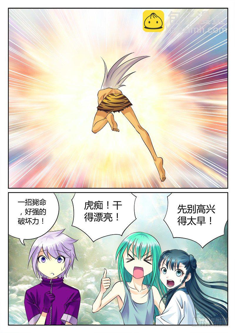 🍴君临臣下 第162集 力拔山兮 第6页