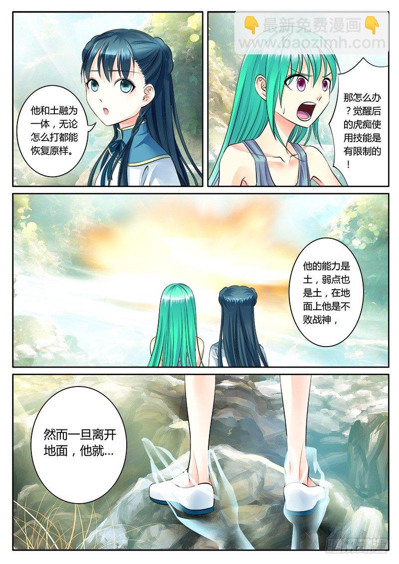 🍴君临臣下 第162集 力拔山兮 第8页