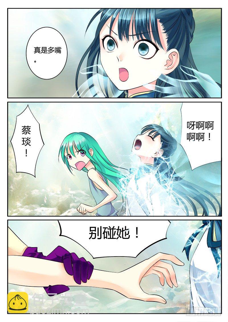 🍴君临臣下 第162集 力拔山兮 第9页