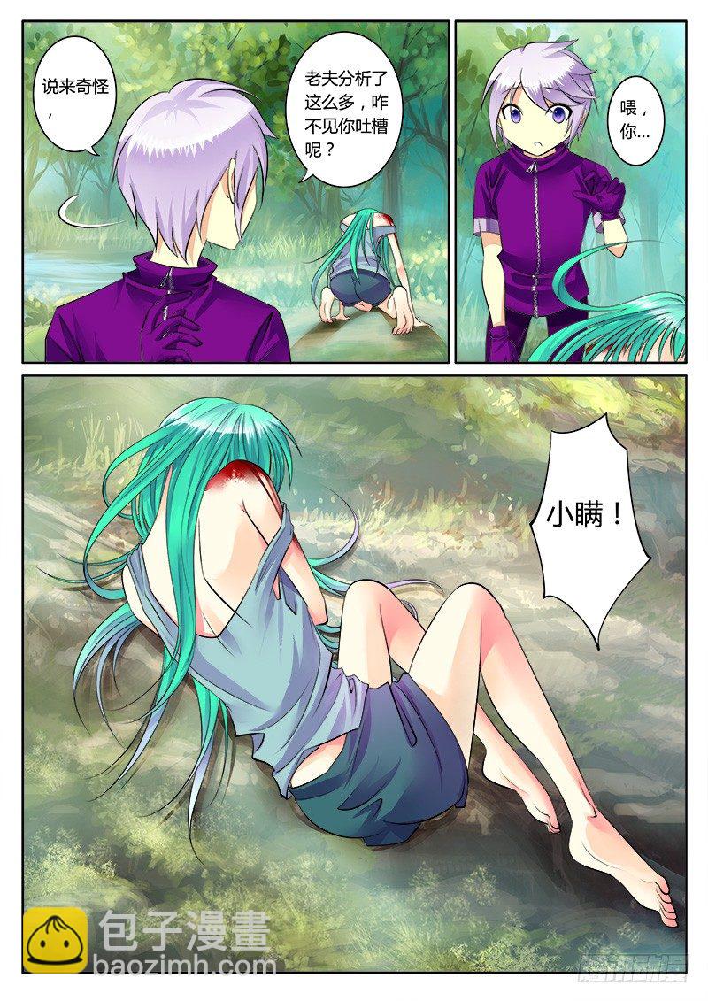 🍴君临臣下 第164集 生死不离 第10页