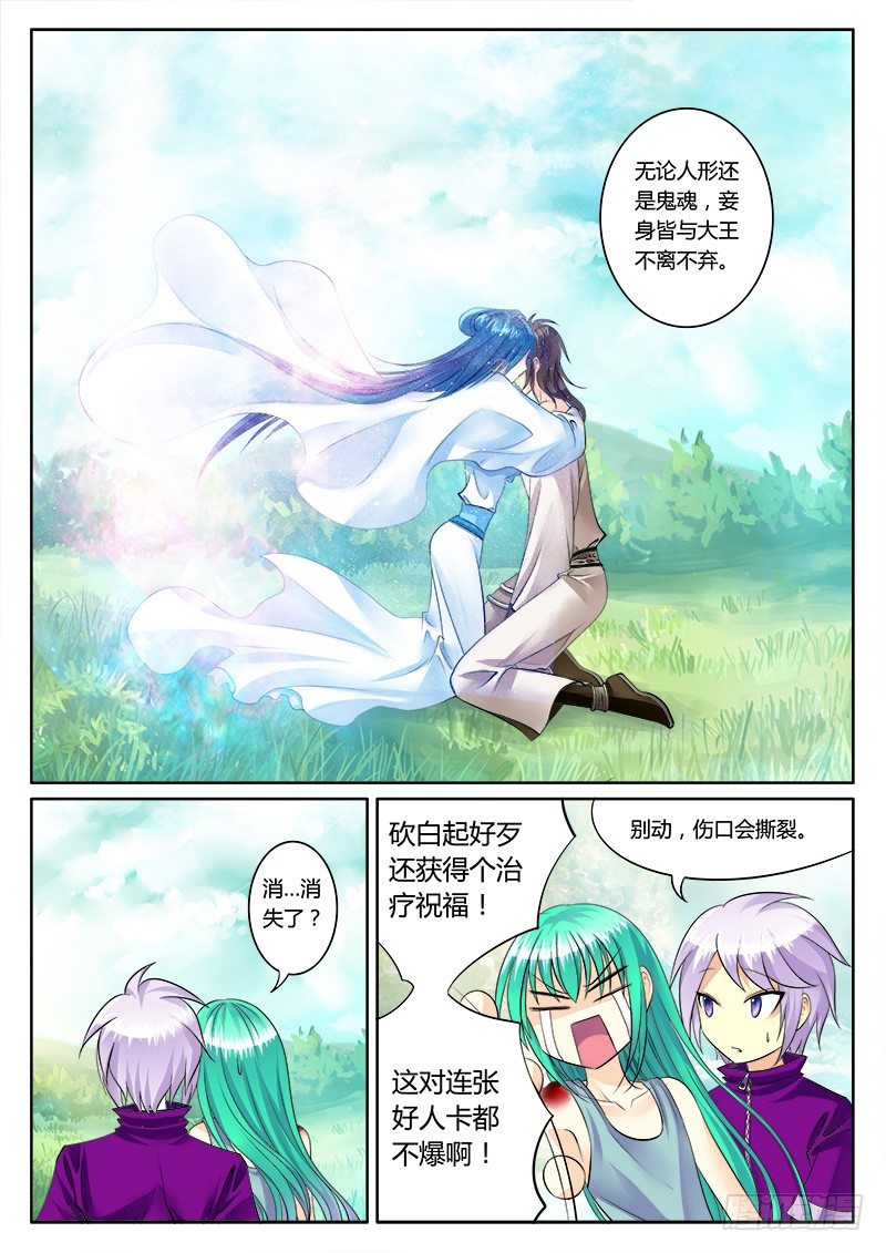 🍴君临臣下 第164集 生死不离 第2页