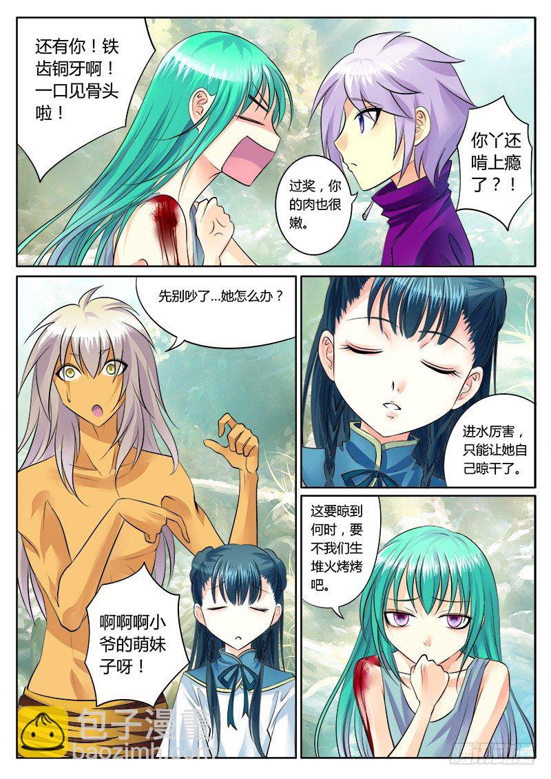 🍴君临臣下 第164集 生死不离 第3页