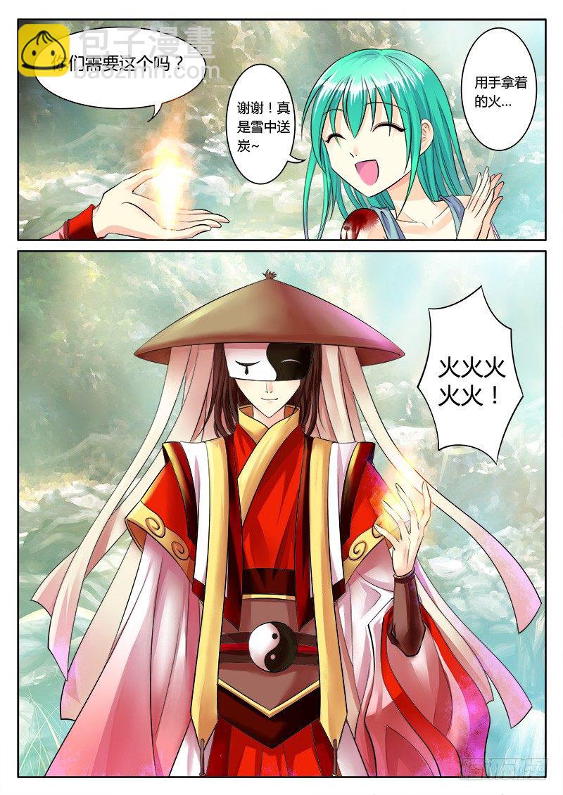 🍴君临臣下 第164集 生死不离 第4页