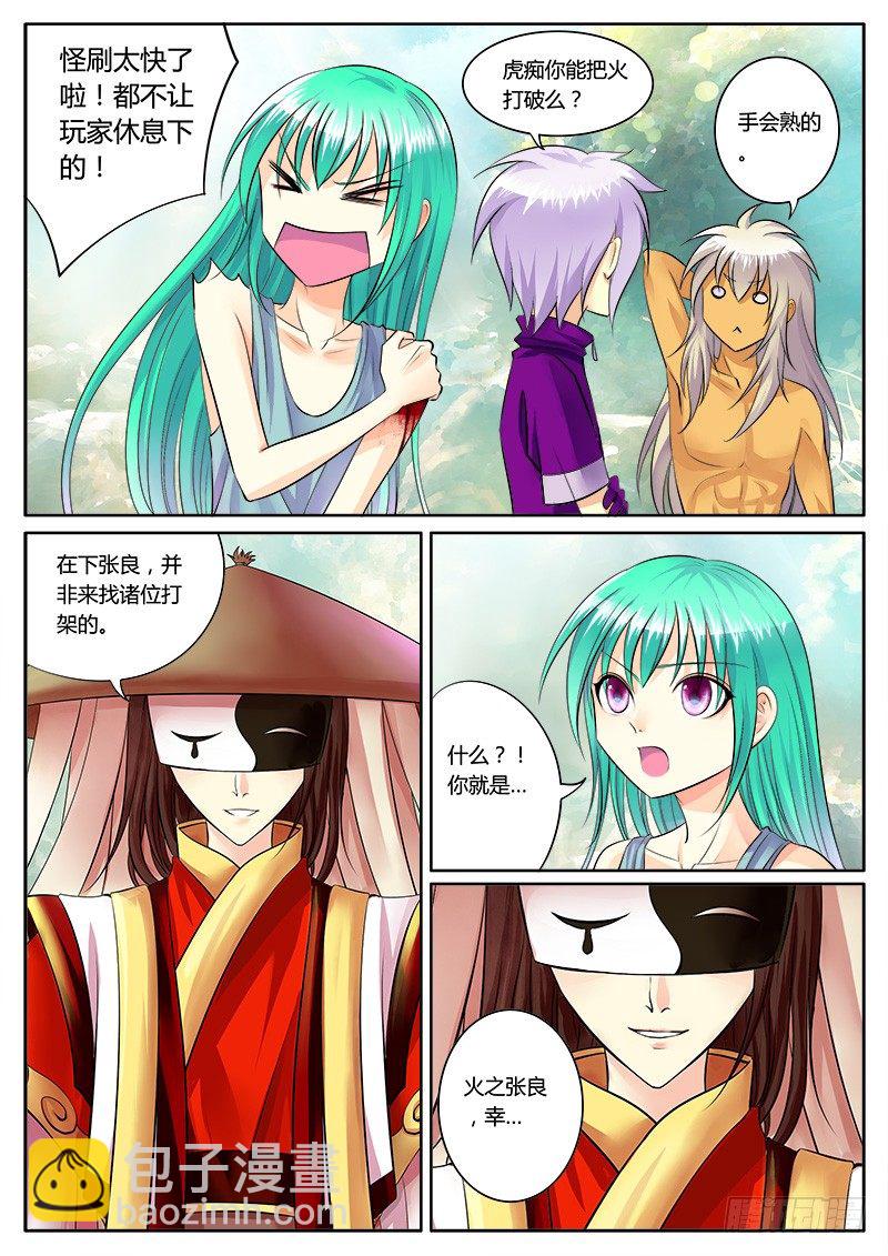 🍴君临臣下 第164集 生死不离 第5页