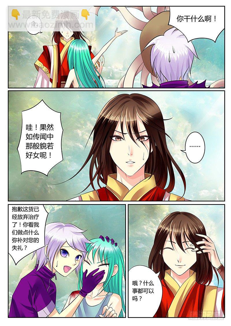 🍴君临臣下 第164集 生死不离 第6页