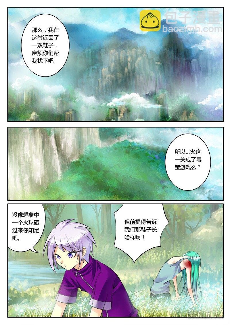 🍴君临臣下 第164集 生死不离 第7页