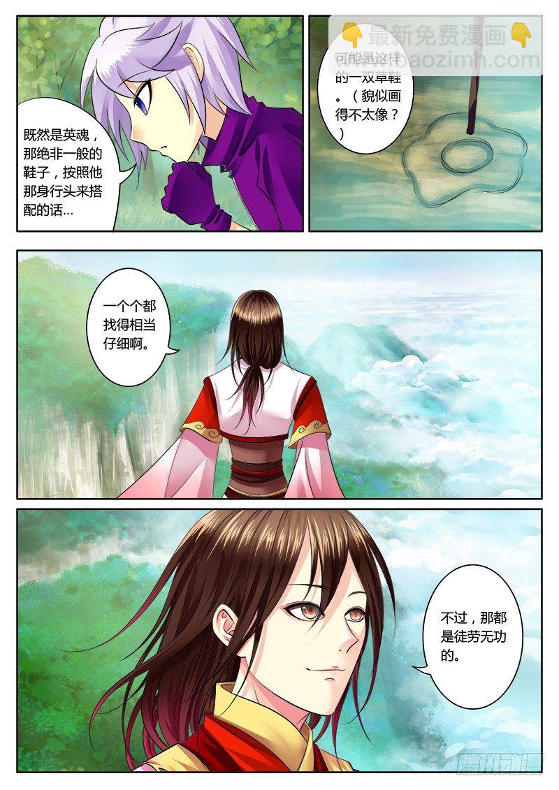🍴君临臣下 第164集 生死不离 第8页