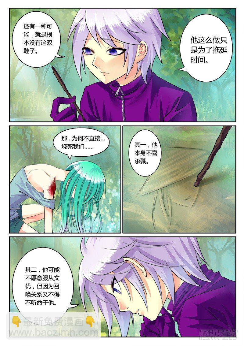 🍴君临臣下 第164集 生死不离 第9页