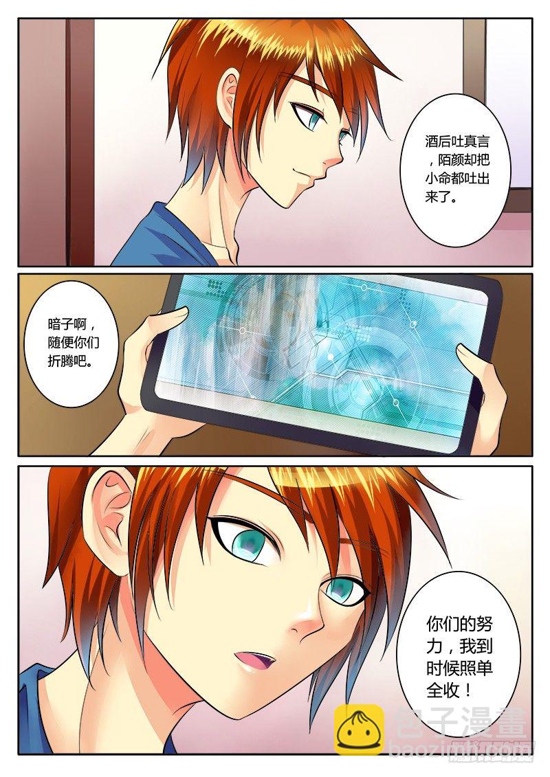 🍴君临臣下 第166集 伤痛青春 第10页