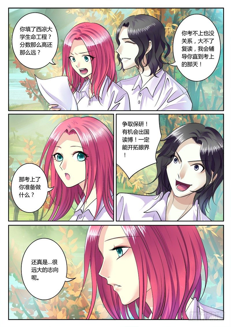 🍴君临臣下 第166集 伤痛青春 第2页
