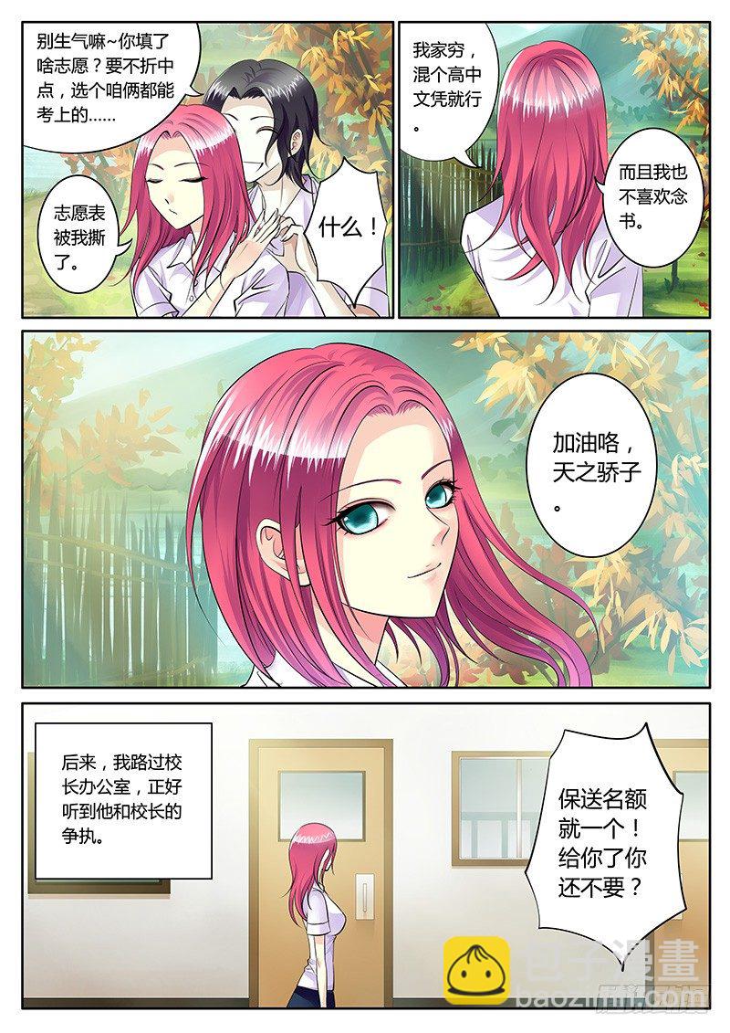 🍴君临臣下 第166集 伤痛青春 第3页