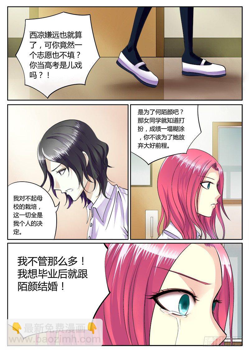 🍴君临臣下 第166集 伤痛青春 第4页
