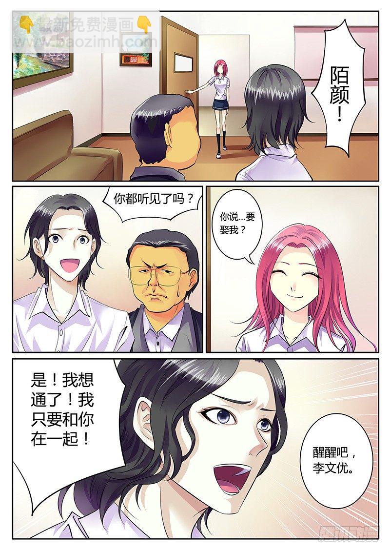 🍴君临臣下 第166集 伤痛青春 第5页