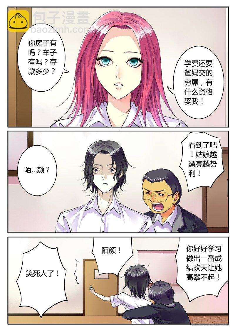 🍴君临臣下 第166集 伤痛青春 第6页