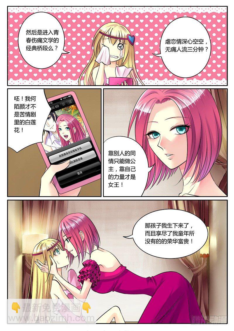 🍴君临臣下 第166集 伤痛青春 第8页