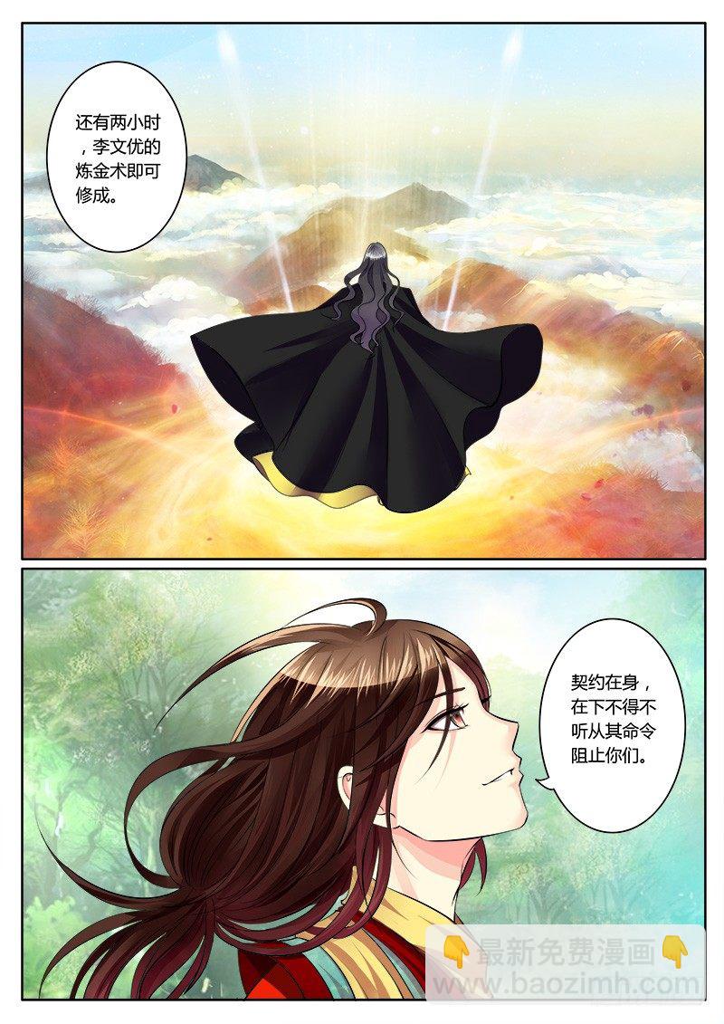 🍴君临臣下 第168集 谈古论今 第10页