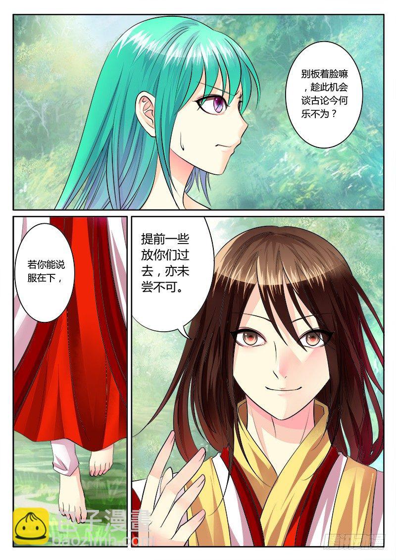 🍴君临臣下 第168集 谈古论今 第11页