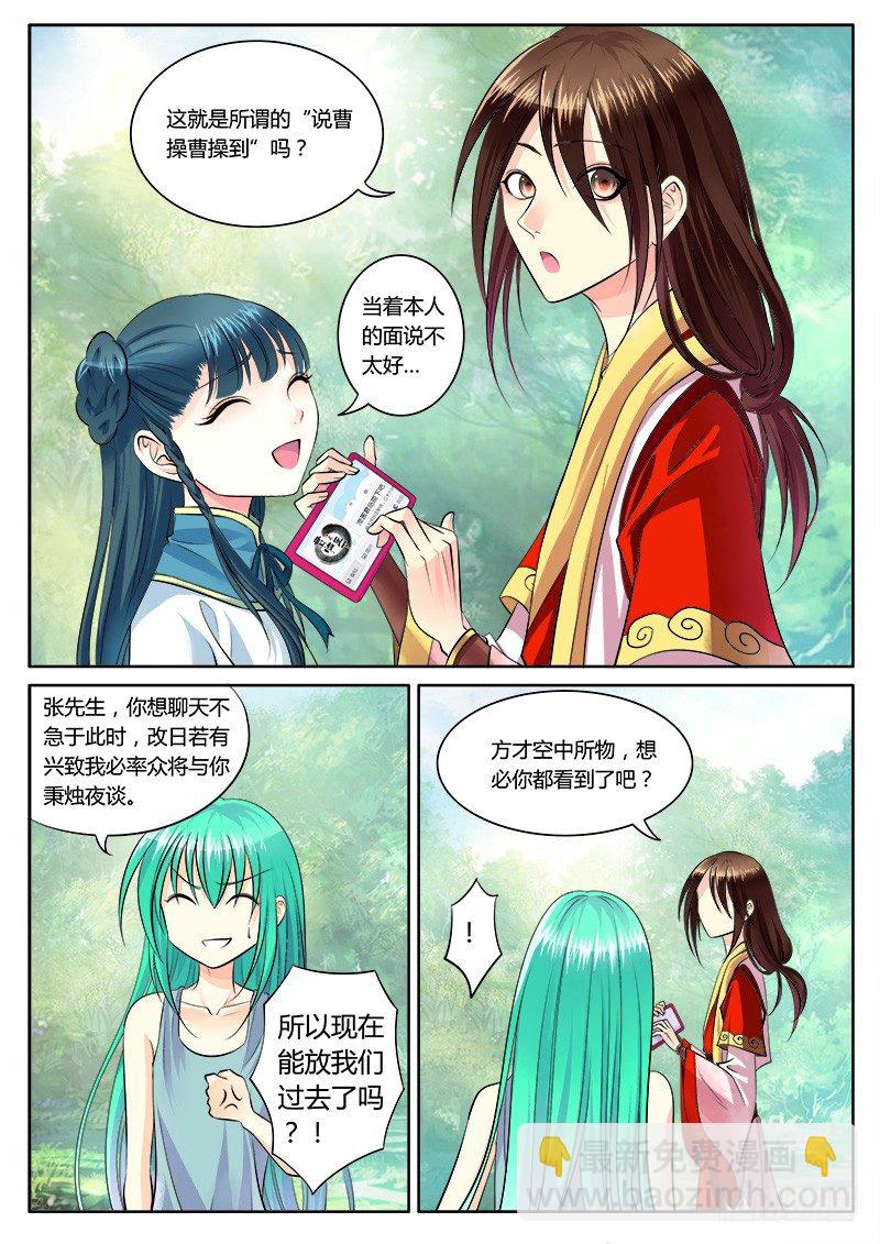 🍴君临臣下 第168集 谈古论今 第9页
