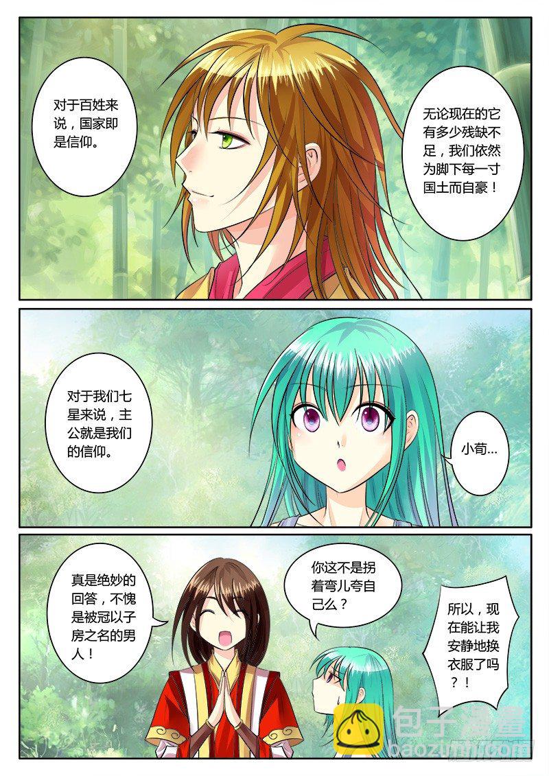 🍴君临臣下 第170集 政通人和 第10页