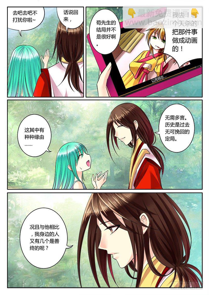 🍴君临臣下 第170集 政通人和 第11页