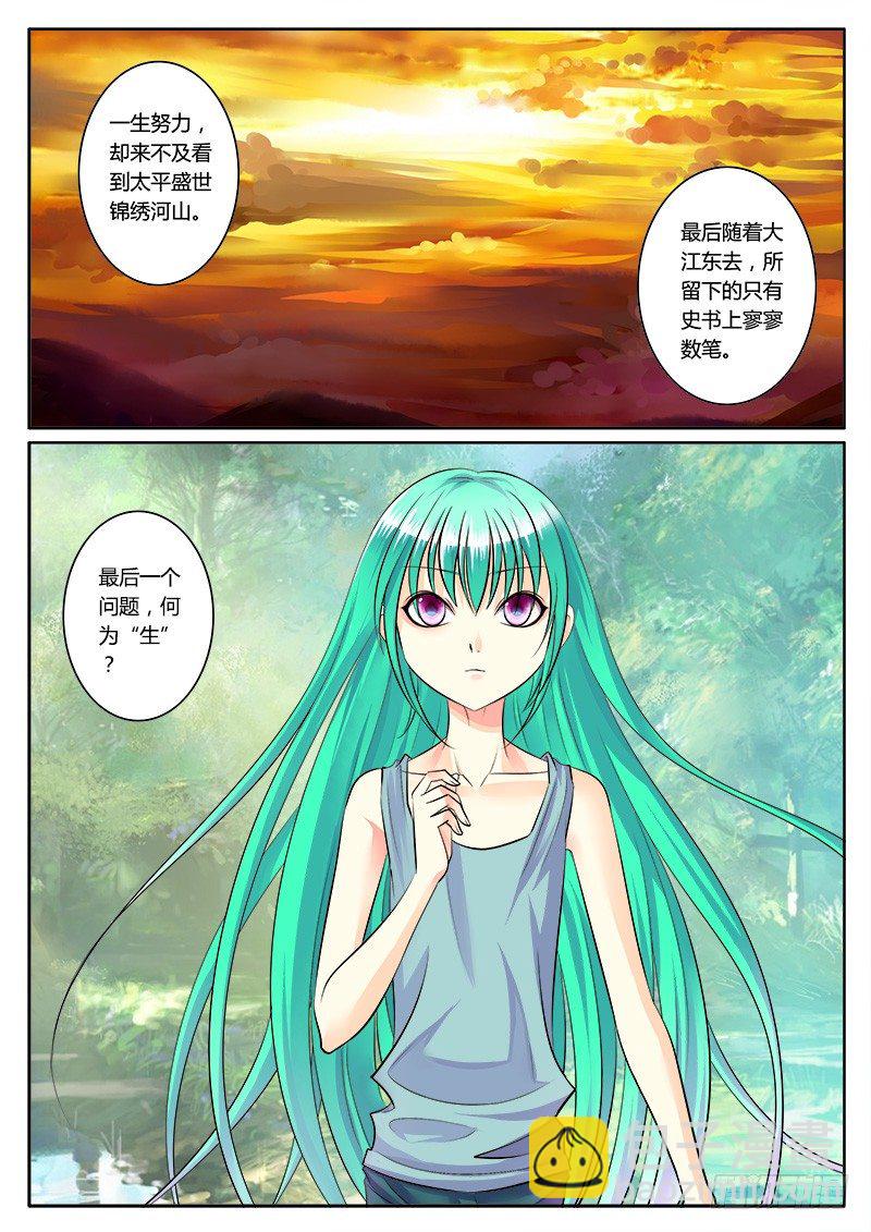 🍴君临臣下 第170集 政通人和 第12页