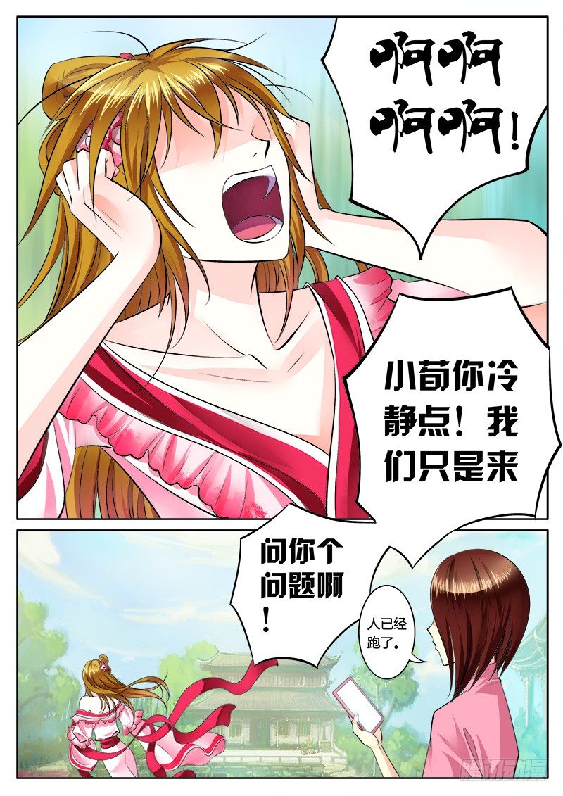 🍴君临臣下 第170集 政通人和 第3页