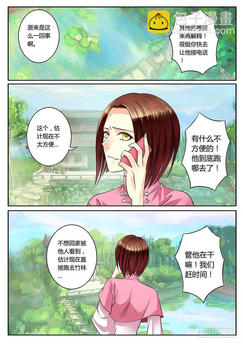 🍴君临臣下 第170集 政通人和 第4页