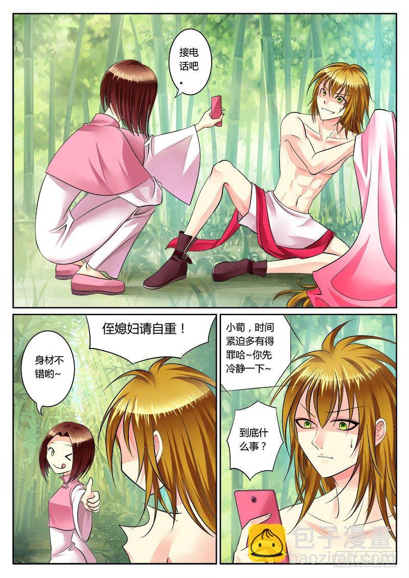 🍴君临臣下 第170集 政通人和 第5页