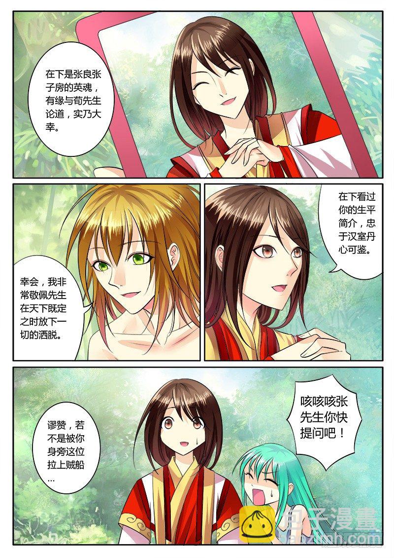 🍴君临臣下 第170集 政通人和 第6页