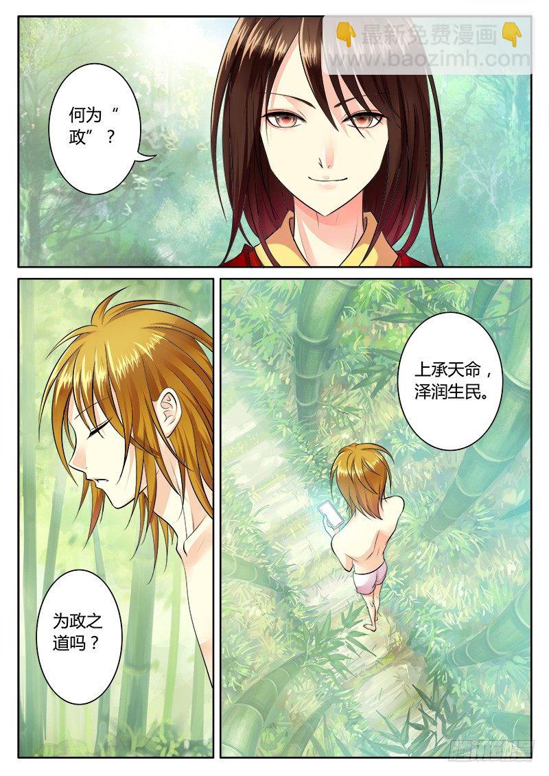🍴君临臣下 第170集 政通人和 第7页
