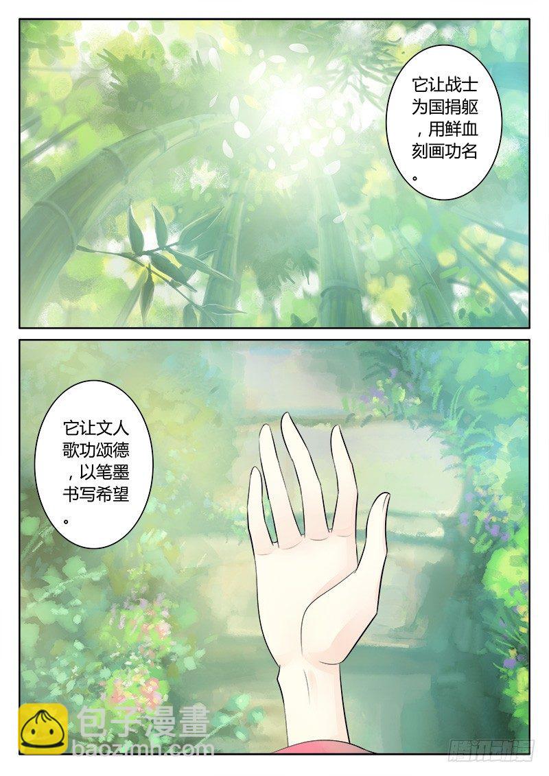 🍴君临臣下 第170集 政通人和 第8页