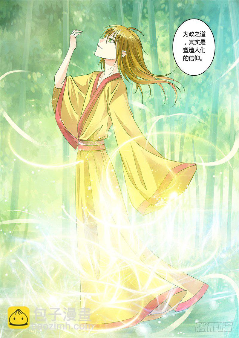 🍴君临臣下 第170集 政通人和 第9页
