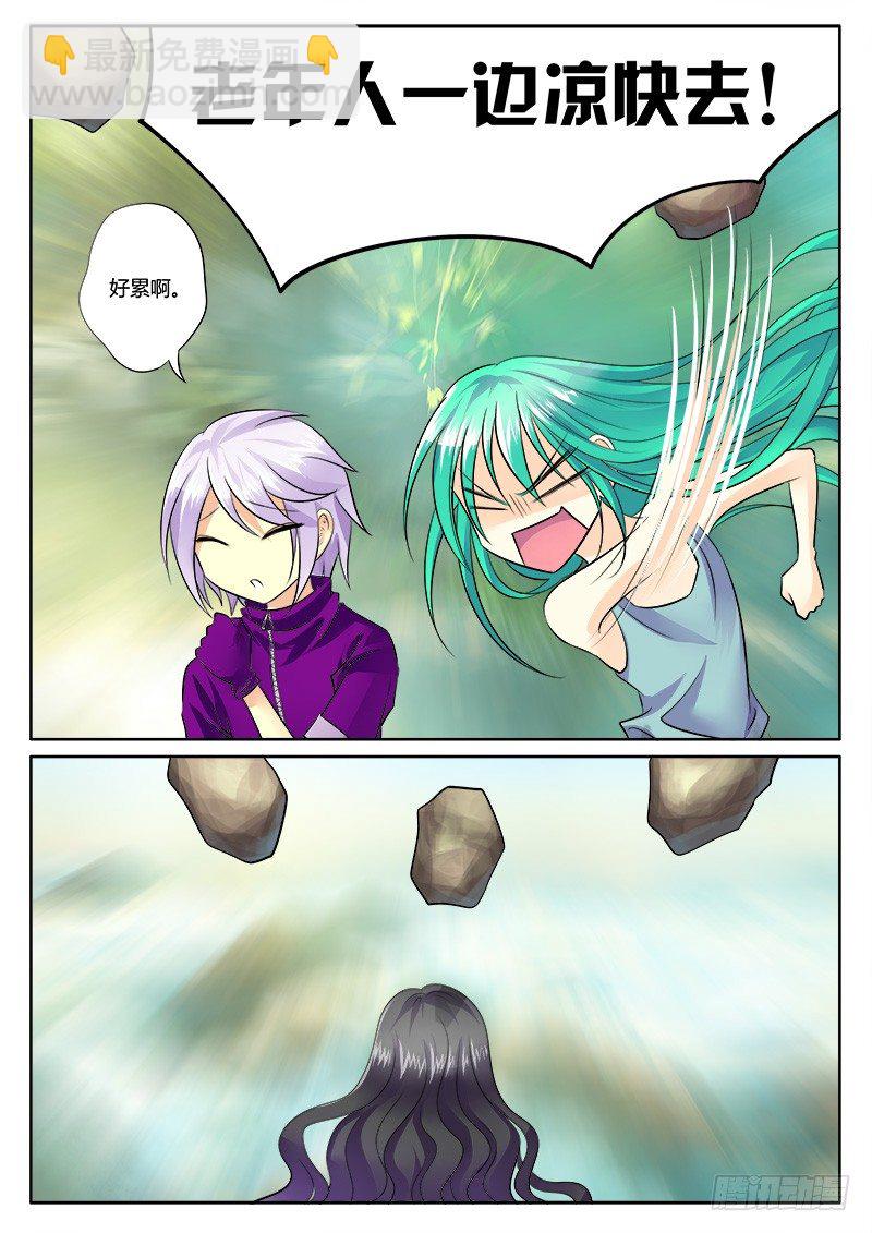🍴君临臣下 第172集 背后偷袭 第10页