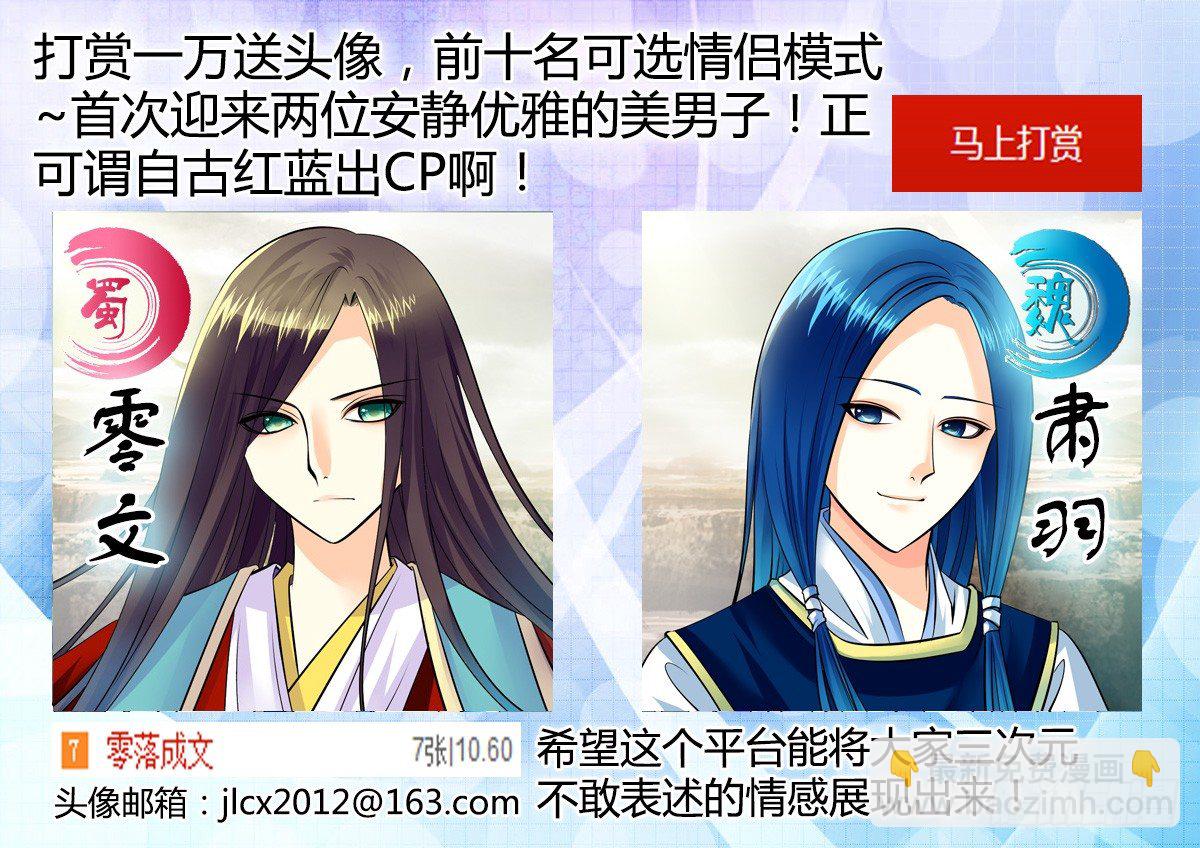 🍴君临臣下 第172集 背后偷袭 第12页