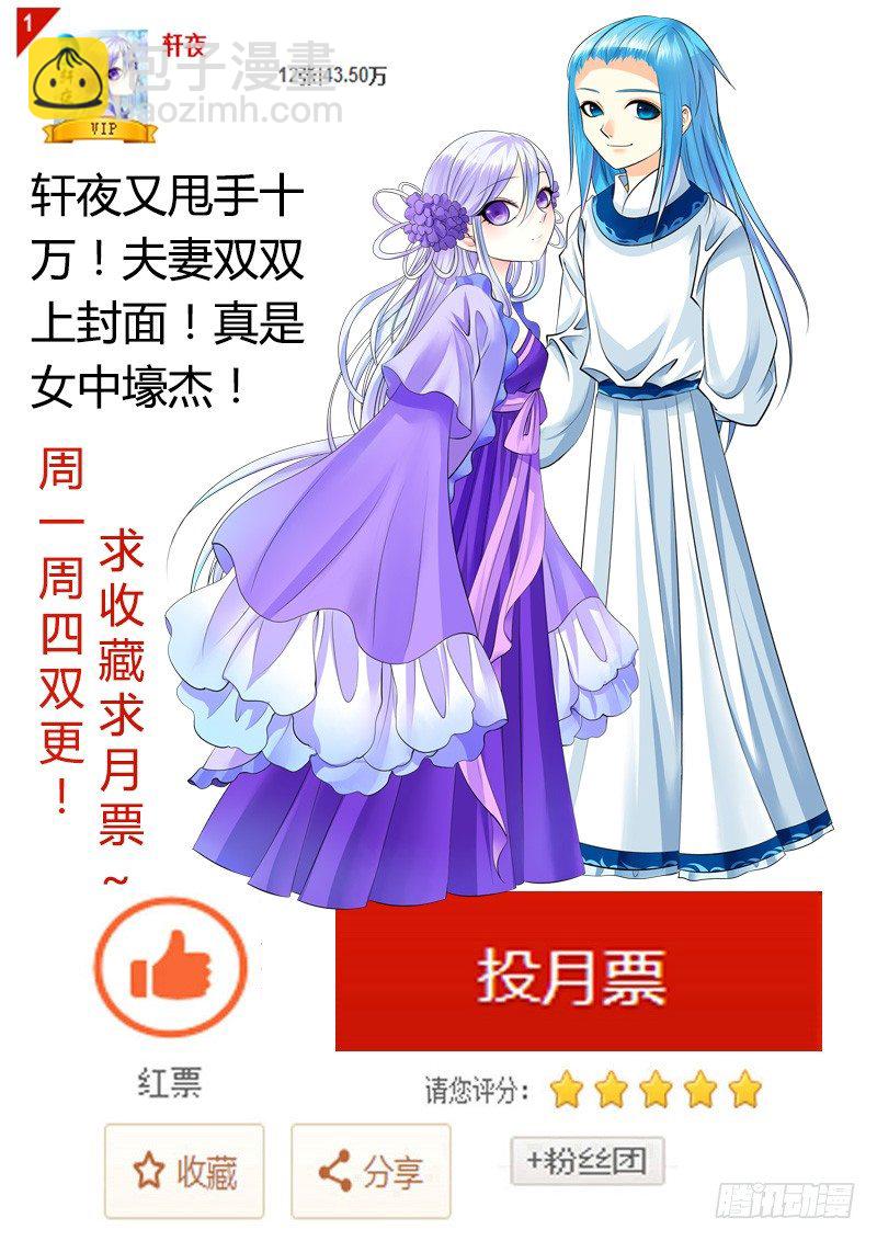 🍴君临臣下 第172集 背后偷袭 第15页