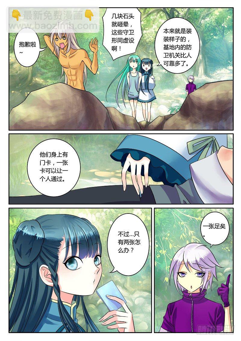 🍴君临臣下 第172集 背后偷袭 第3页