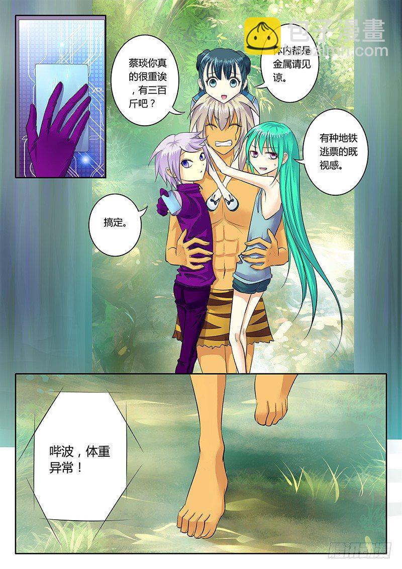 🍴君临臣下 第172集 背后偷袭 第4页