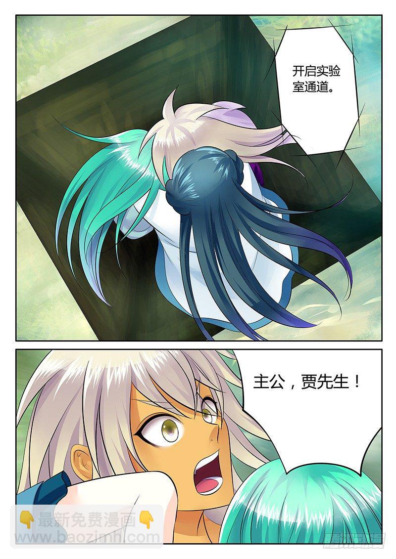🍴君临臣下 第172集 背后偷袭 第5页