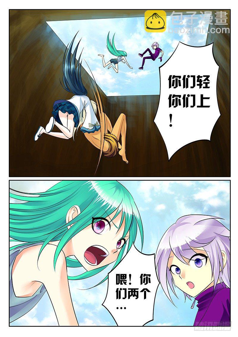 🍴君临臣下 第172集 背后偷袭 第6页