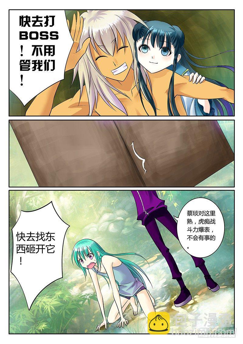 🍴君临臣下 第172集 背后偷袭 第7页