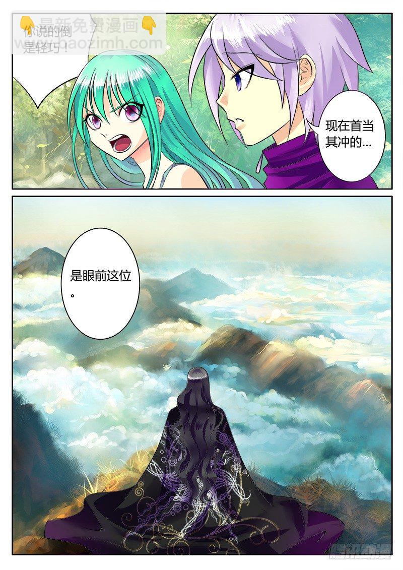 🍴君临臣下 第172集 背后偷袭 第8页