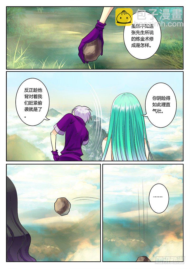 🍴君临臣下 第172集 背后偷袭 第9页