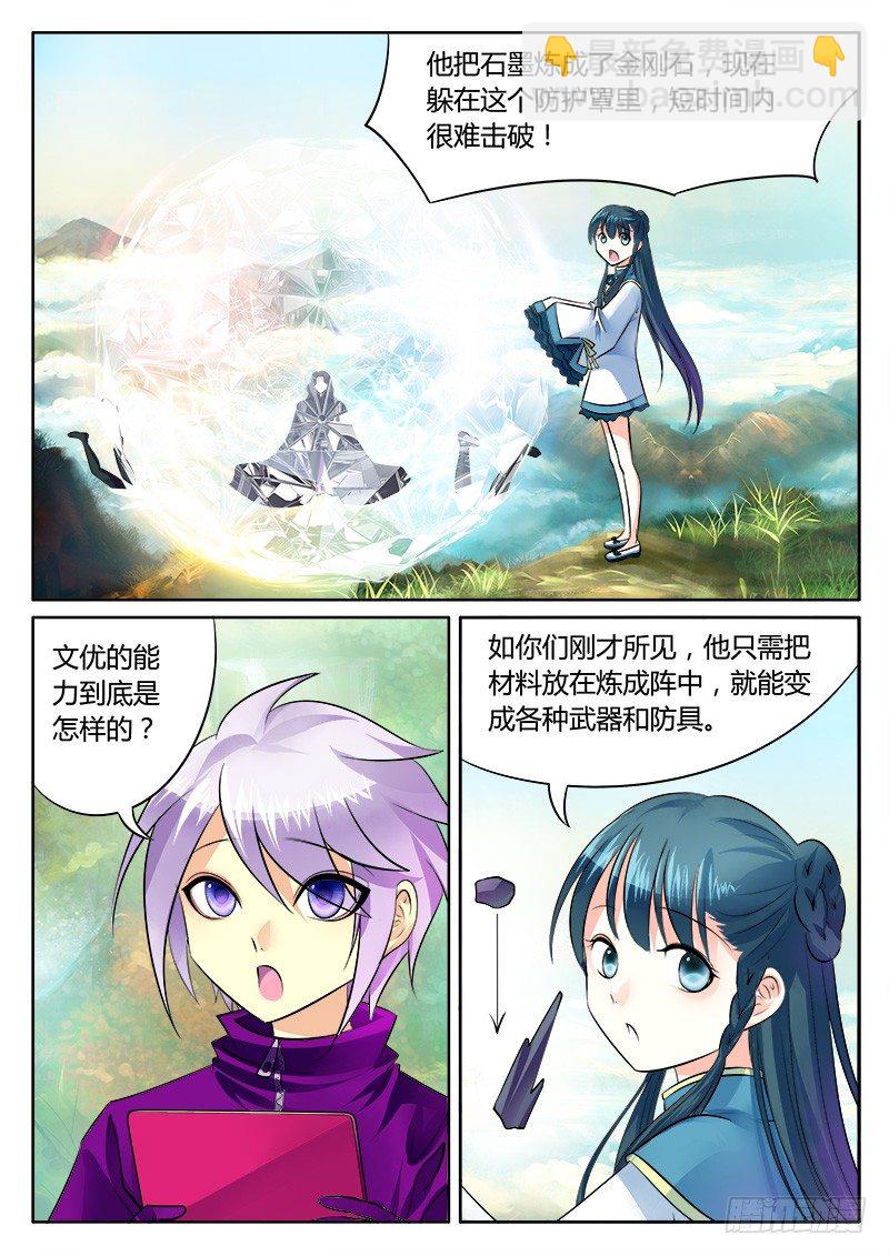 🍴君临臣下 第174集 歌声嘹亮 第10页