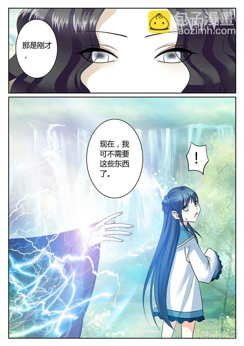 🍴君临臣下 第174集 歌声嘹亮 第11页