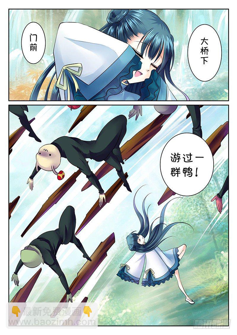 🍴君临臣下 第174集 歌声嘹亮 第5页