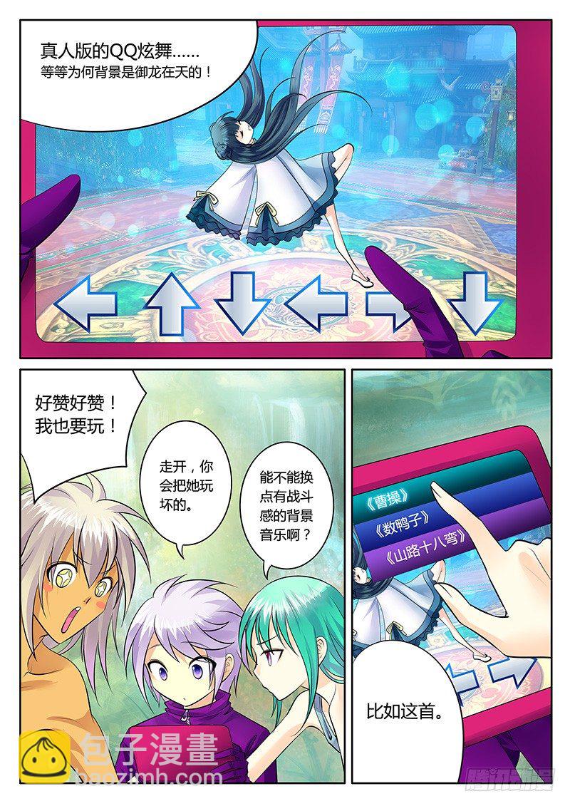🍴君临臣下 第174集 歌声嘹亮 第6页